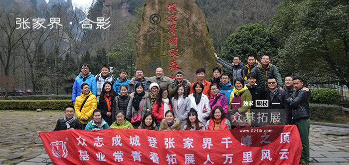 上海众基张家界4日游